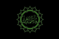 Mengenal Sayyidah Fatimah Az-Zahra Putri Rasulullah SAW